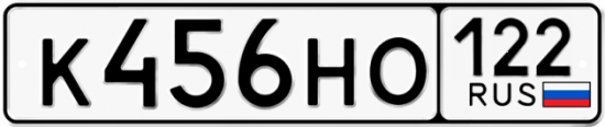 Купить гос номер К456НО 122