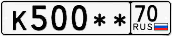 Купить гос номер К500** 70