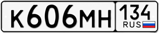 Купить гос номер К606МН 134