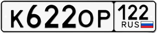 Купить гос номер К622ОР 122