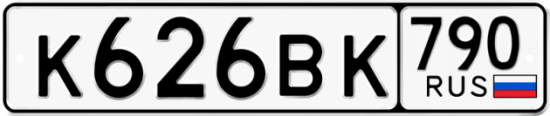 Купить гос номер К626ВК 790
