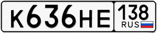 Купить гос номер К636НЕ 138