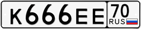Купить гос номер К666ЕЕ 70