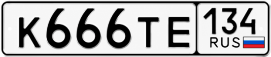 Купить гос номер К666ТЕ 134