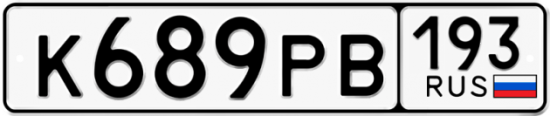 Купить гос номер К689РВ 193