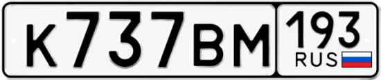 Купить гос номер К737ВМ 193