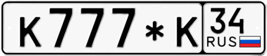 Купить гос номер К777*К 34