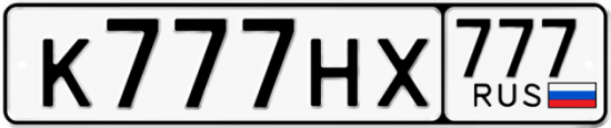 Купить гос номер К777НХ 777