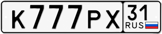 Купить гос номер К777РХ 31