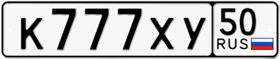 Купить гос номер К777ХУ 50