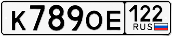 Купить гос номер К789ОЕ 122