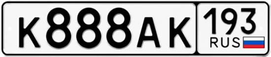 Купить гос номер К888АК 193