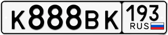 Купить гос номер К888ВК 193