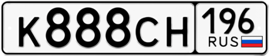 Купить гос номер К888СН 196