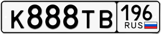 Купить гос номер К888ТВ 196