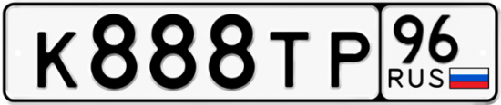 Купить гос номер К888ТР 96