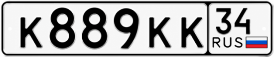 Купить гос номер К889КК 34