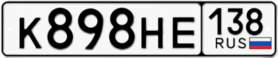 Купить гос номер К898НЕ 138