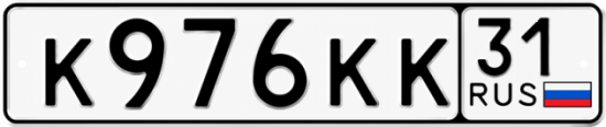 Купить гос номер К976КК 31