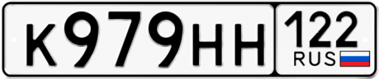 Купить гос номер К979НН 122