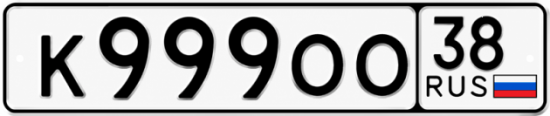 Купить гос номер К999ОО 38