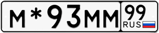 Купить гос номер М*93ММ 99
