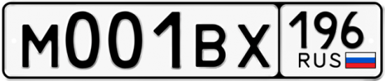 Купить гос номер М001ВХ 196