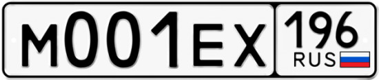 Купить гос номер М001ЕХ 196