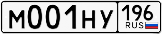Купить гос номер М001НУ 196