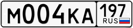 Купить гос номер М004КА 197
