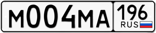 Купить гос номер М004МА 196