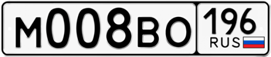 Купить гос номер М008ВО 196