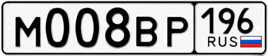 Купить гос номер М008ВР 196