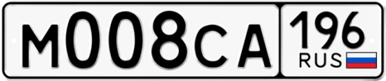 Купить гос номер М008СА 196
