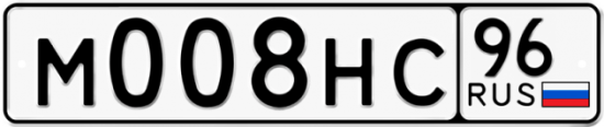 Купить гос номер М008НС 96