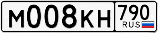 Купить гос номер М008КН 790