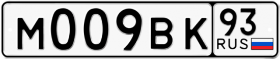 Купить гос номер М009ВК 93