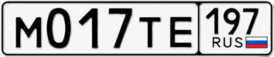 Купить гос номер М017ТЕ 197