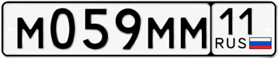 Купить гос номер М059ММ 11