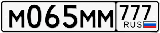 Купить гос номер М065ММ 777