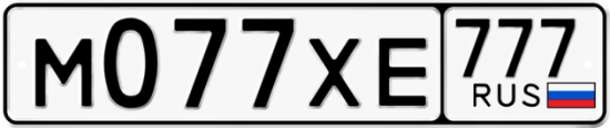 Купить гос номер М077ХЕ 777
