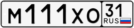 Купить гос номер М111ХО 31