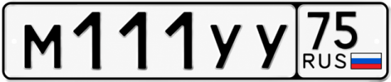 Купить гос номер М111УУ 75