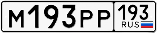 Купить гос номер М193РР 193