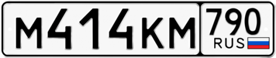 Купить гос номер М414КМ 790