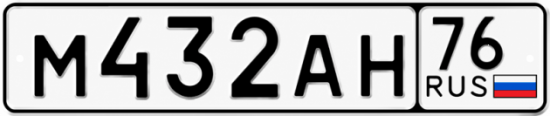 Купить гос номер М432АН 76