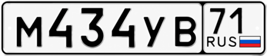 Купить гос номер М434УВ 71