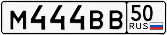 Купить гос номер М444ВВ 50