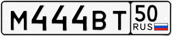 Купить гос номер М444ВТ 50