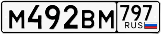 Купить гос номер М492ВМ 797
